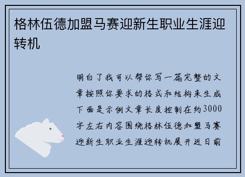 格林伍德加盟马赛迎新生职业生涯迎转机 格林伍德加盟马赛迎新生职业生涯迎转机