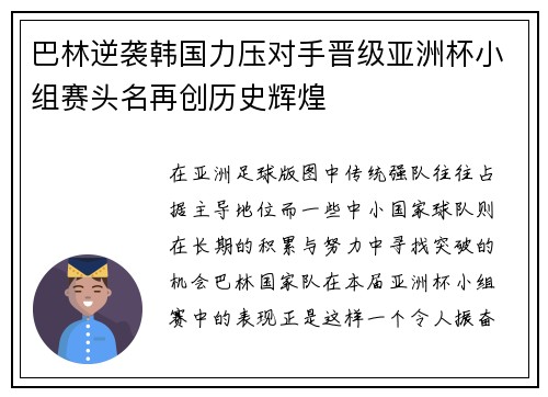 巴林逆袭韩国力压对手晋级亚洲杯小组赛头名再创历史辉煌 巴林逆袭韩国力压对手晋级亚洲杯小组赛头名再创历史辉煌