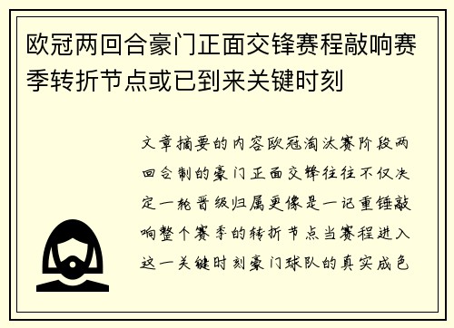 欧冠两回合豪门正面交锋赛程敲响赛季转折节点或已到来关键时刻 欧冠两回合豪门正面交锋赛程敲响赛季转折节点或已到来关键时刻