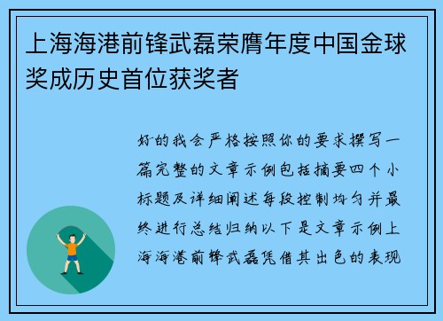 上海海港前锋武磊荣膺年度中国金球奖成历史首位获奖者 上海海港前锋武磊荣膺年度中国金球奖成历史首位获奖者