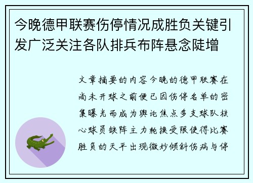 今晚德甲联赛伤停情况成胜负关键引发广泛关注各队排兵布阵悬念陡增