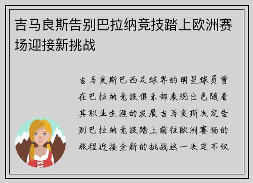 吉马良斯告别巴拉纳竞技踏上欧洲赛场迎接新挑战