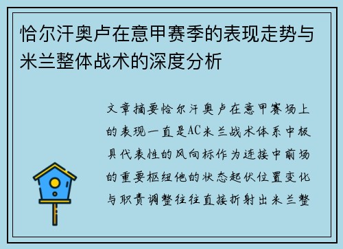 恰尔汗奥卢在意甲赛季的表现走势与米兰整体战术的深度分析 恰尔汗奥卢在意甲赛季的表现走势与米兰整体战术的深度分析
