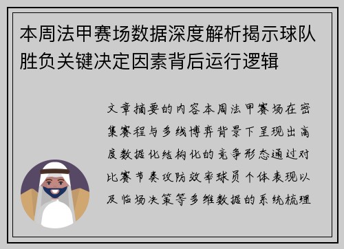 本周法甲赛场数据深度解析揭示球队胜负关键决定因素背后运行逻辑 本周法甲赛场数据深度解析揭示球队胜负关键决定因素背后运行逻辑