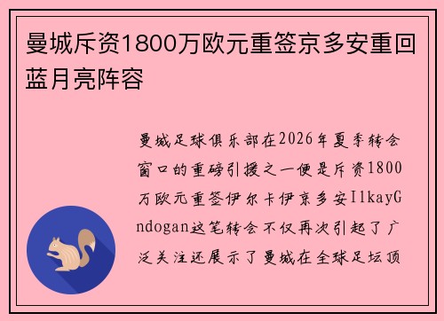 曼城斥资1800万欧元重签京多安重回蓝月亮阵容 曼城斥资1800万欧元重签京多安重回蓝月亮阵容