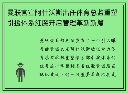 曼联官宣阿什沃斯出任体育总监重塑引援体系红魔开启管理革新新篇