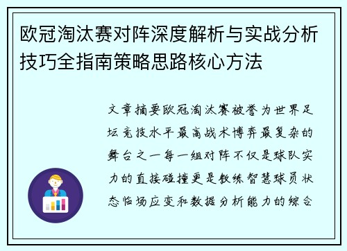 欧冠淘汰赛对阵深度解析与实战分析技巧全指南策略思路核心方法