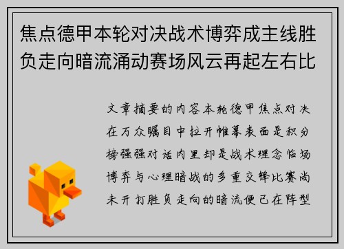 焦点德甲本轮对决战术博弈成主线胜负走向暗流涌动赛场风云再起左右比赛节奏