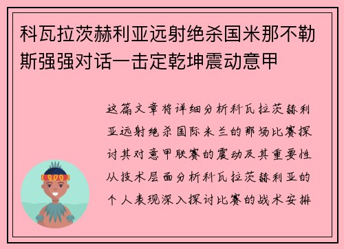 科瓦拉茨赫利亚远射绝杀国米那不勒斯强强对话一击定乾坤震动意甲 科瓦拉茨赫利亚远射绝杀国米那不勒斯强强对话一击定乾坤震动意甲