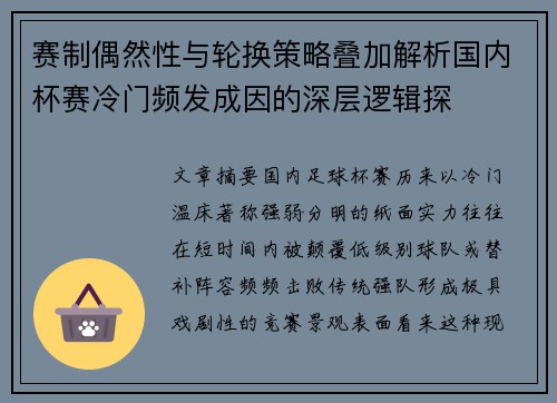 赛制偶然性与轮换策略叠加解析国内杯赛冷门频发成因的深层逻辑探 赛制偶然性与轮换策略叠加解析国内杯赛冷门频发成因的深层逻辑探