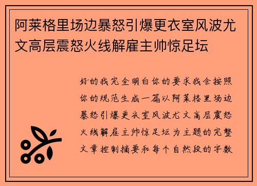 阿莱格里场边暴怒引爆更衣室风波尤文高层震怒火线解雇主帅惊足坛 阿莱格里场边暴怒引爆更衣室风波尤文高层震怒火线解雇主帅惊足坛