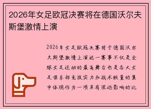 2026年女足欧冠决赛将在德国沃尔夫斯堡激情上演