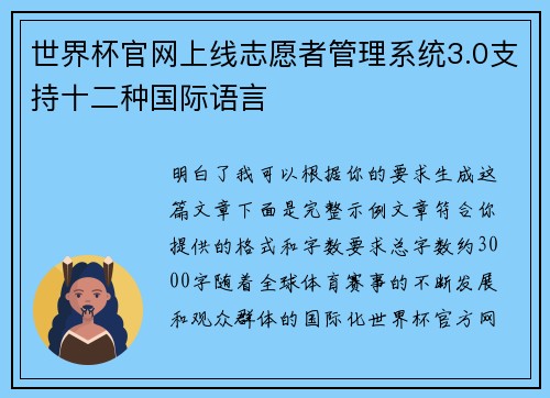 世界杯官网上线志愿者管理系统3.0支持十二种国际语言